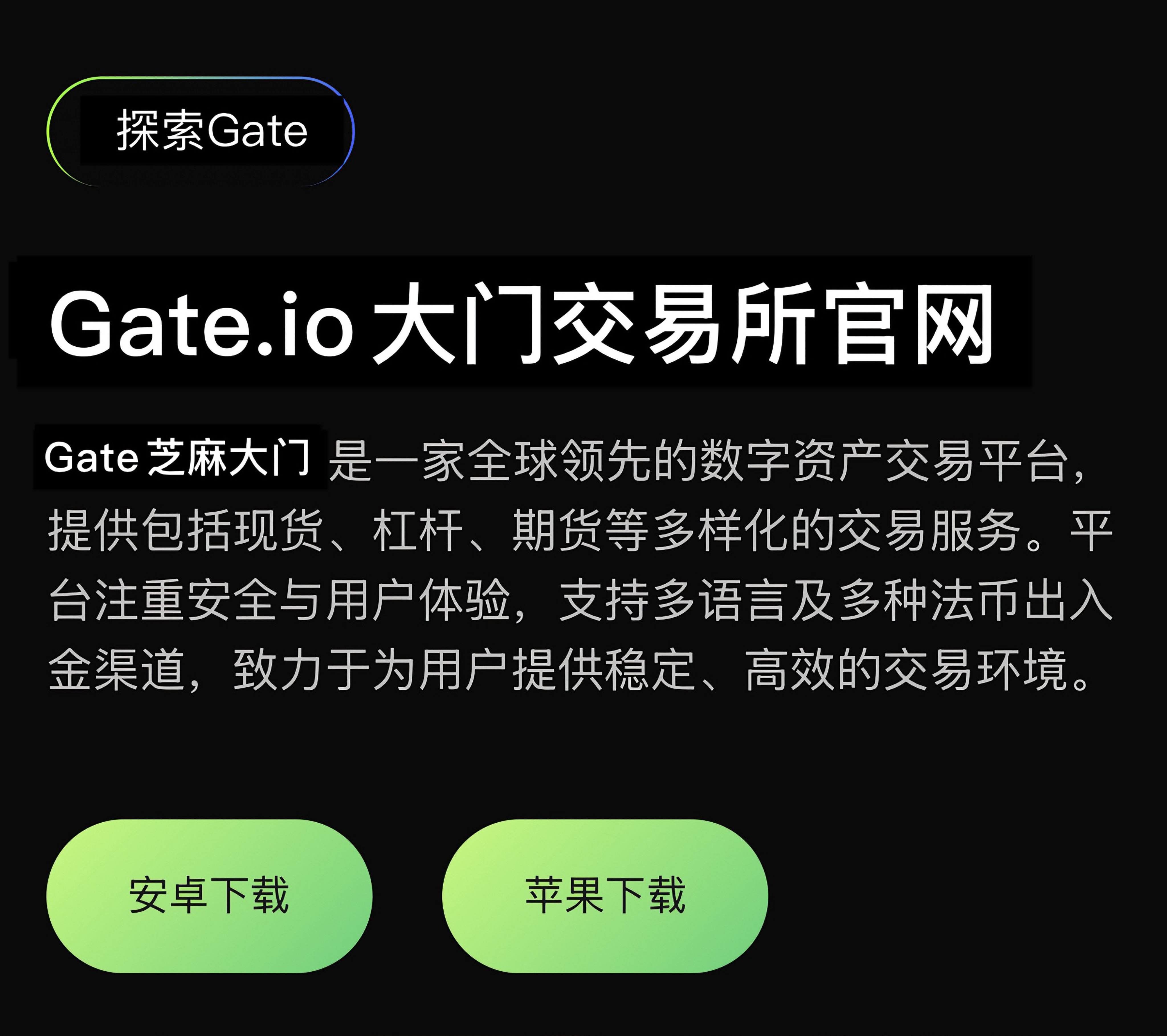 Gate.io交易平台_gate.io交易所app中国官网